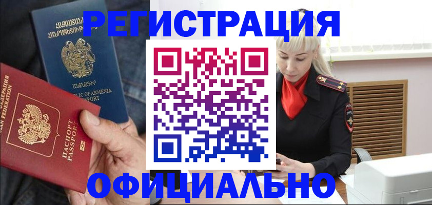 прописка ребенка в Хабаровске