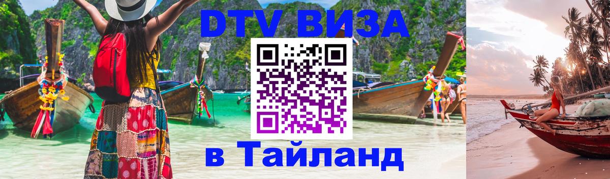 Оформление DTV визы под ключ: стоимость и тарифы, только загранпаспорт - Хабаровск  07.01.2026 